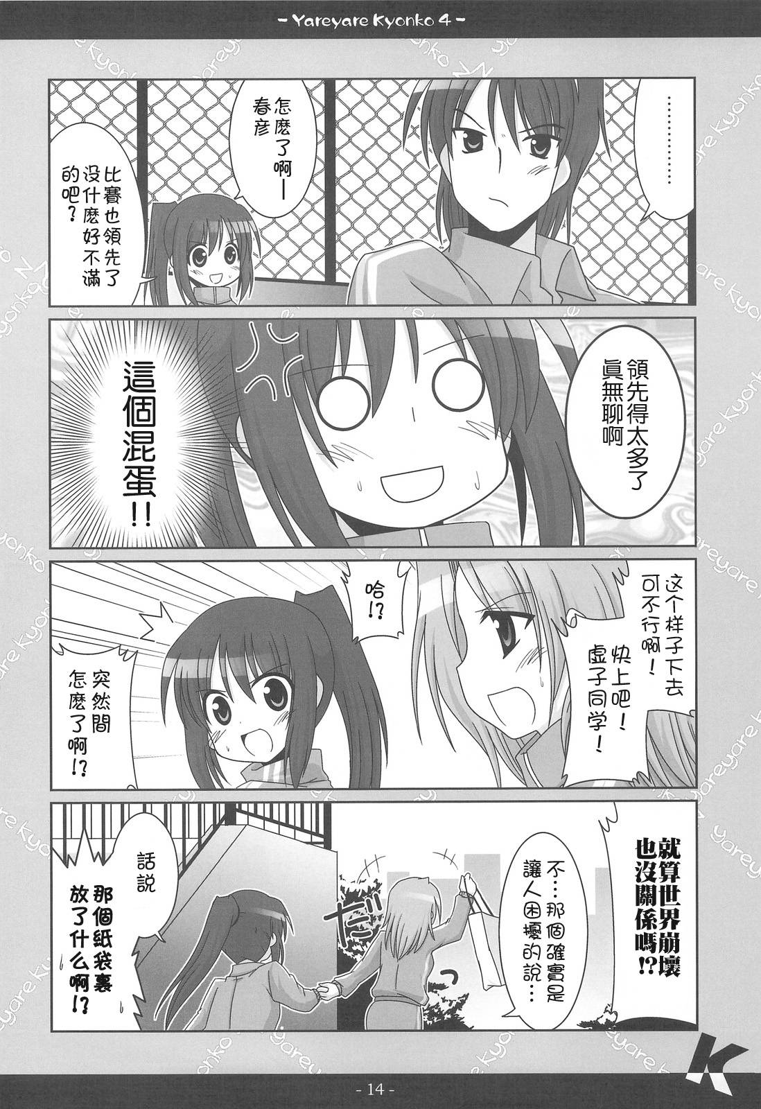 凉宫春彦的忧郁韩漫全集-第04话无删减无遮挡章节图片 