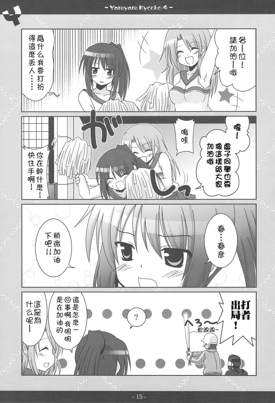 凉宫春彦的忧郁韩漫全集-第04话无删减无遮挡章节图片 