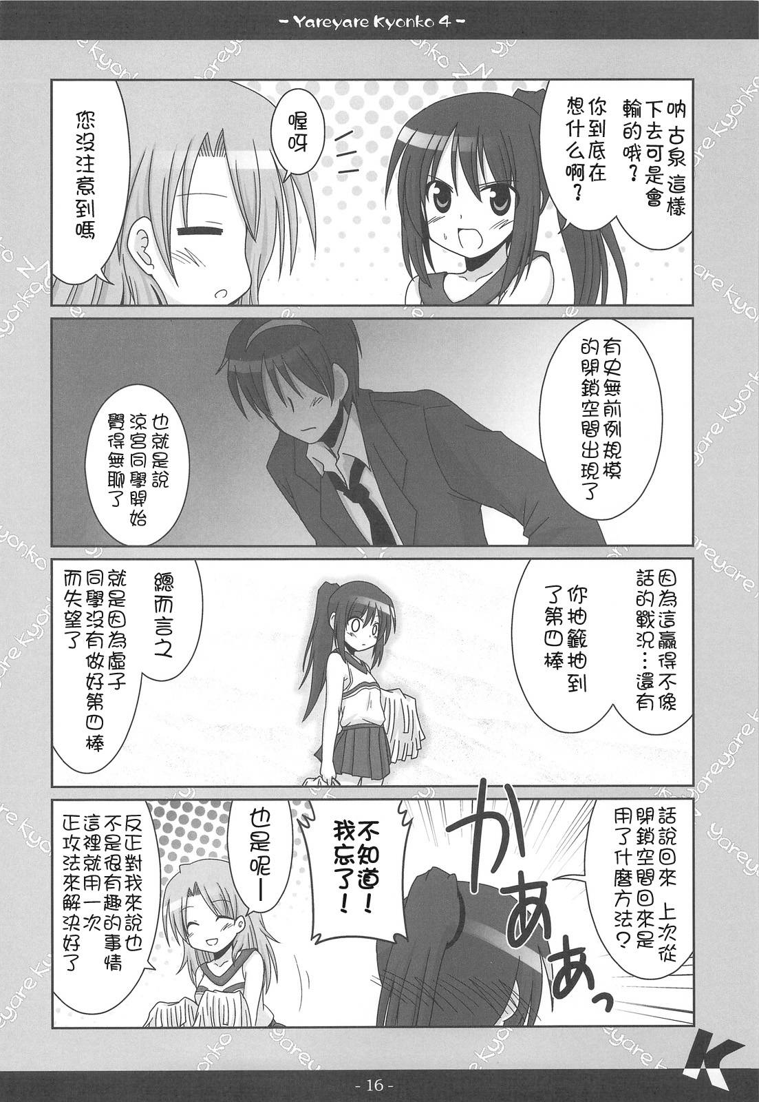 凉宫春彦的忧郁韩漫全集-第04话无删减无遮挡章节图片 