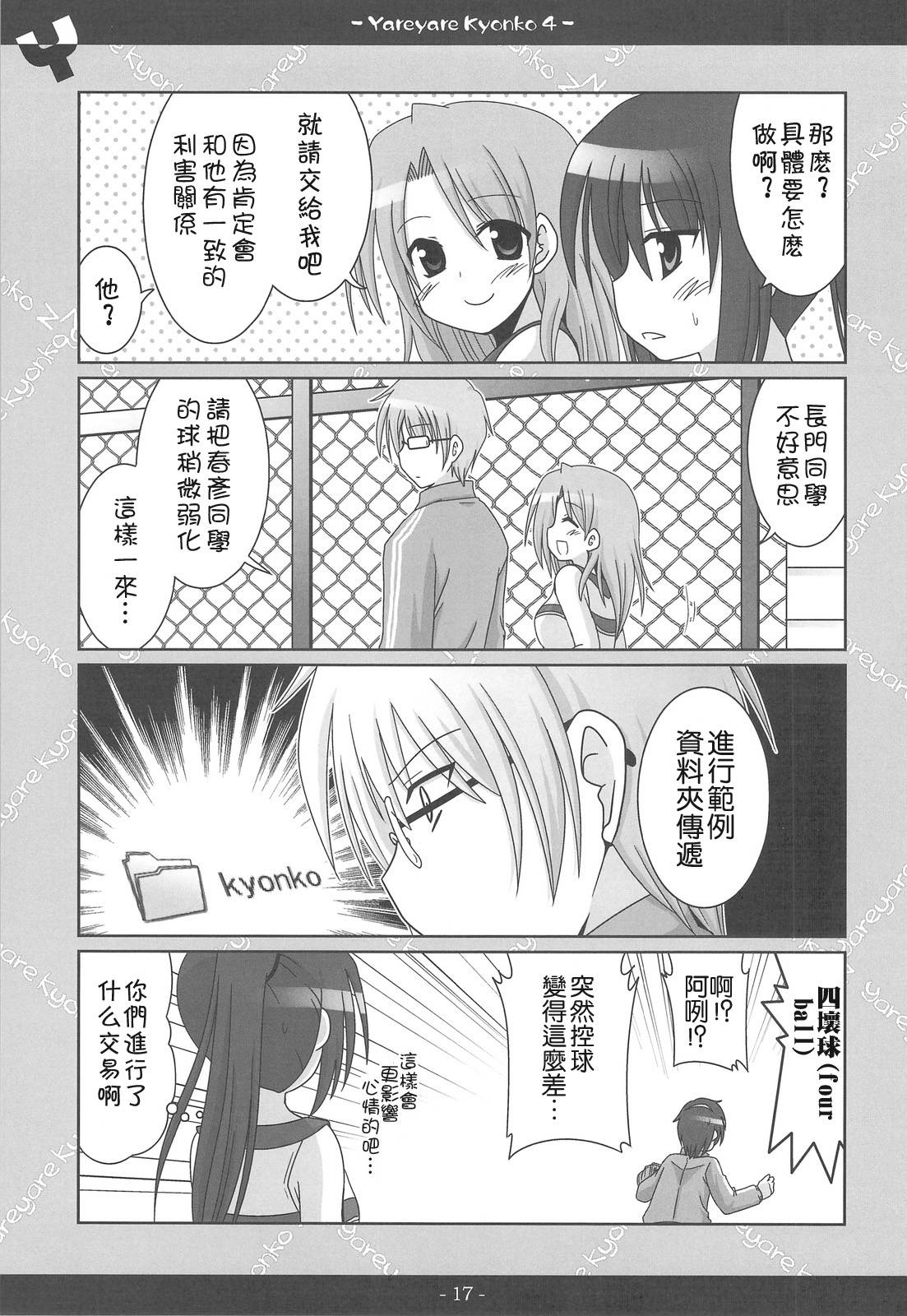 凉宫春彦的忧郁韩漫全集-第04话无删减无遮挡章节图片 