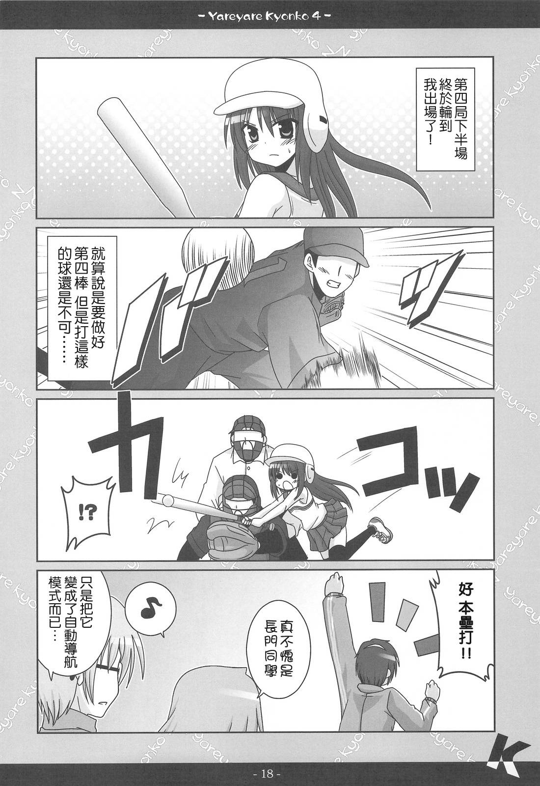 凉宫春彦的忧郁韩漫全集-第04话无删减无遮挡章节图片 