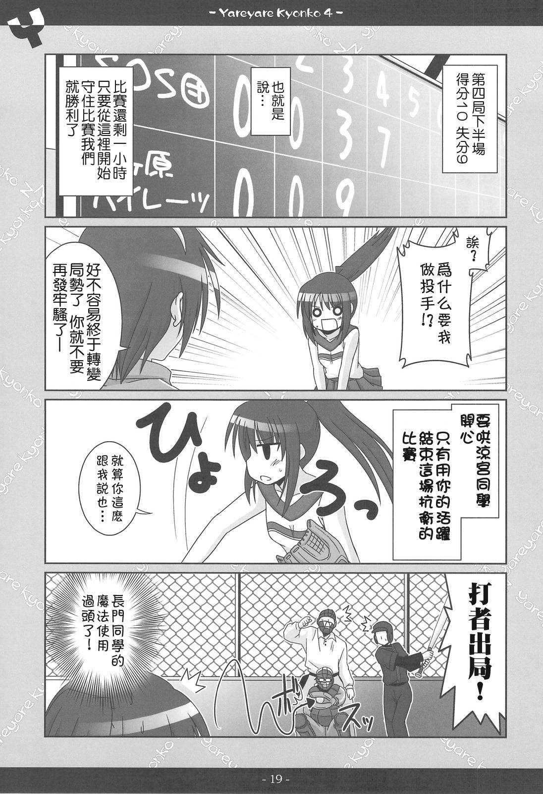凉宫春彦的忧郁韩漫全集-第04话无删减无遮挡章节图片 