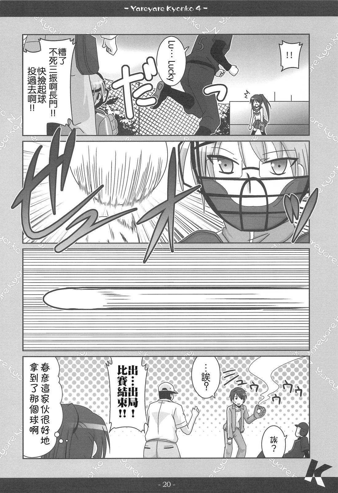凉宫春彦的忧郁韩漫全集-第04话无删减无遮挡章节图片 