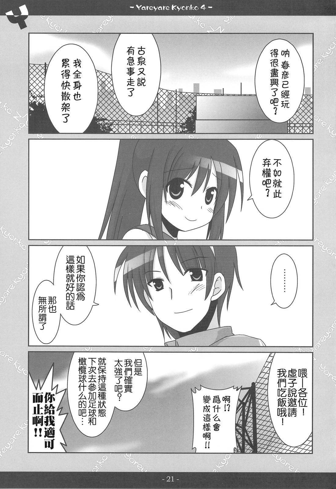 凉宫春彦的忧郁韩漫全集-第04话无删减无遮挡章节图片 