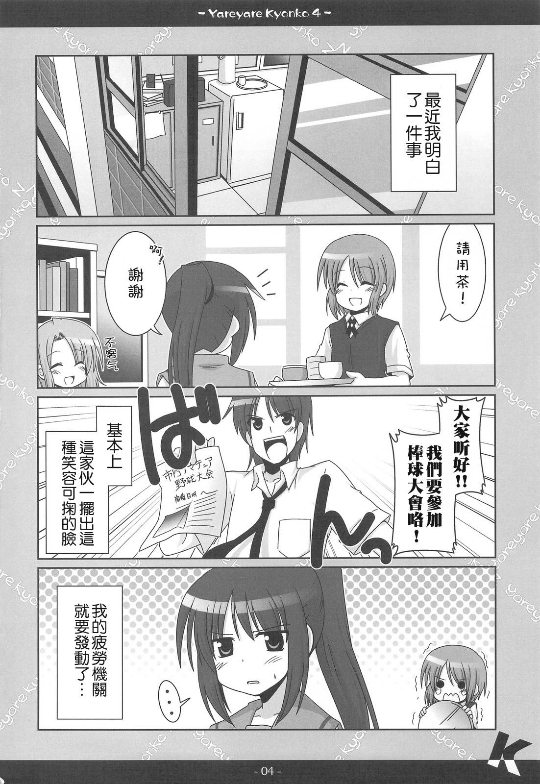 凉宫春彦的忧郁韩漫全集-第04话无删减无遮挡章节图片 
