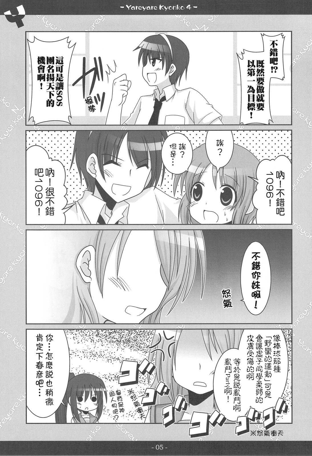 凉宫春彦的忧郁韩漫全集-第04话无删减无遮挡章节图片 