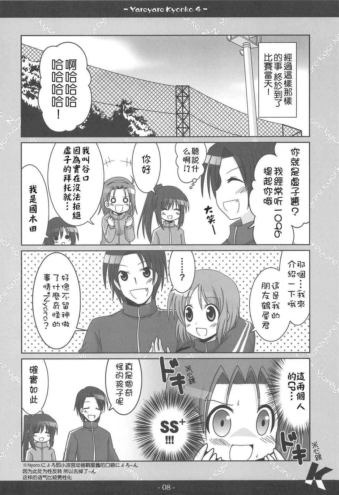 凉宫春彦的忧郁韩漫全集-第04话无删减无遮挡章节图片 