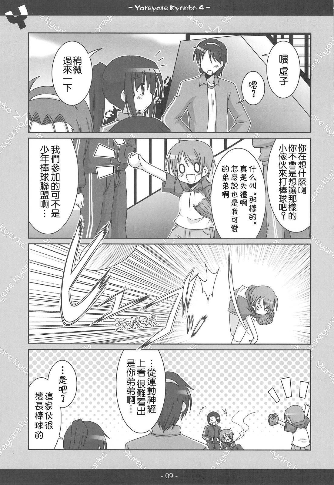 凉宫春彦的忧郁韩漫全集-第04话无删减无遮挡章节图片 