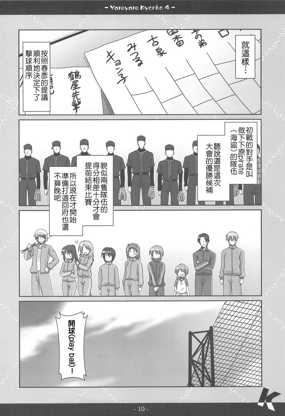 凉宫春彦的忧郁韩漫全集-第04话无删减无遮挡章节图片 