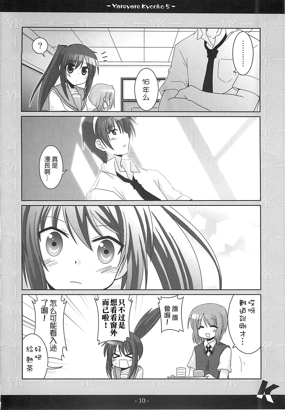 凉宫春彦的忧郁韩漫全集-第05话无删减无遮挡章节图片 