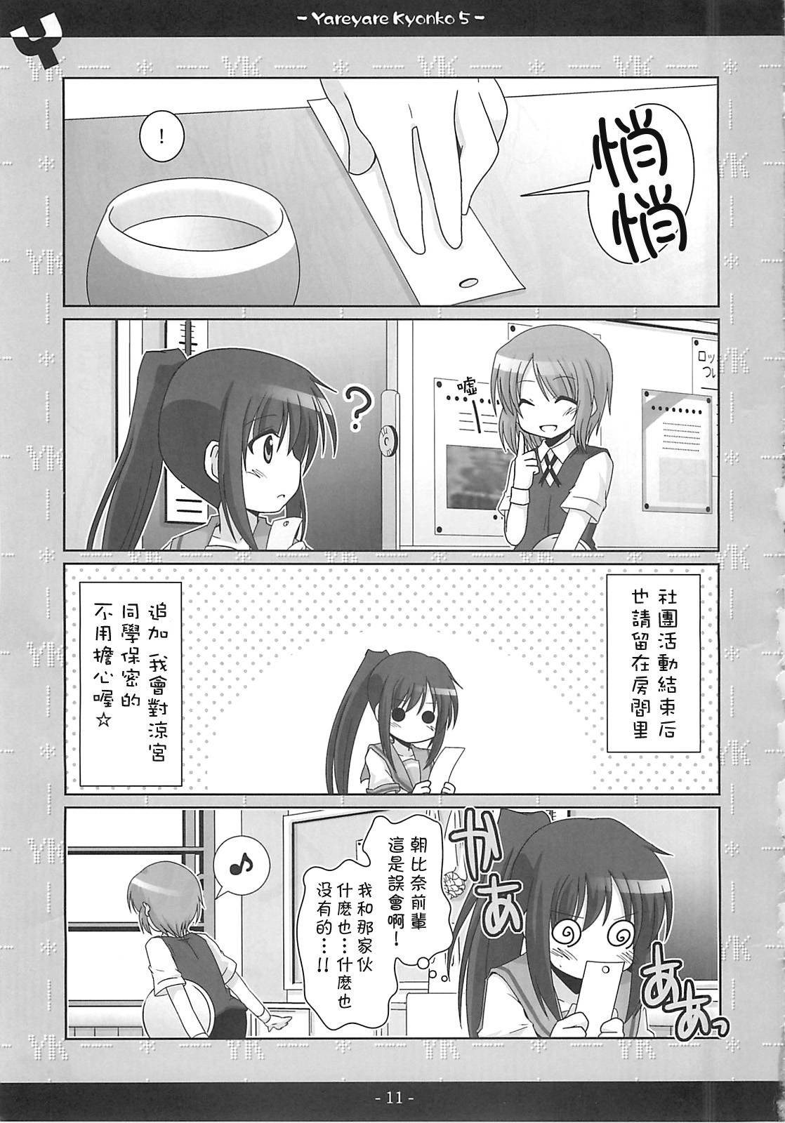 凉宫春彦的忧郁韩漫全集-第05话无删减无遮挡章节图片 