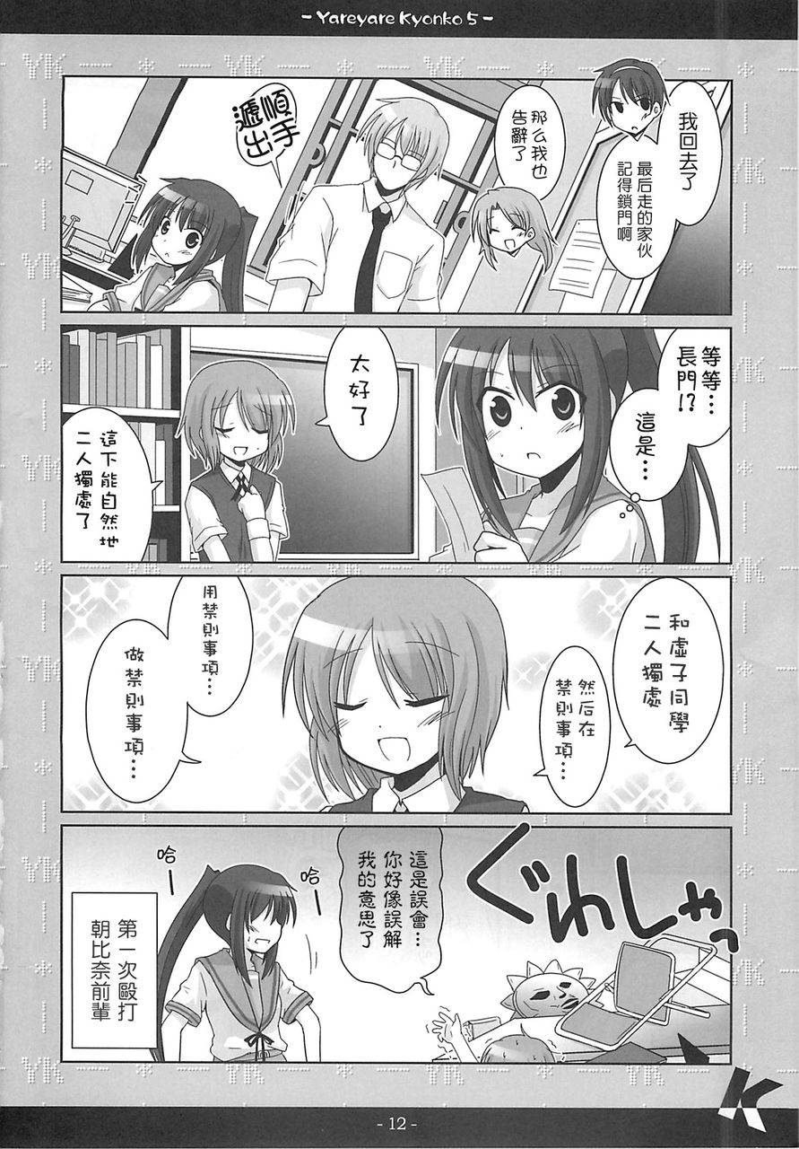 凉宫春彦的忧郁韩漫全集-第05话无删减无遮挡章节图片 