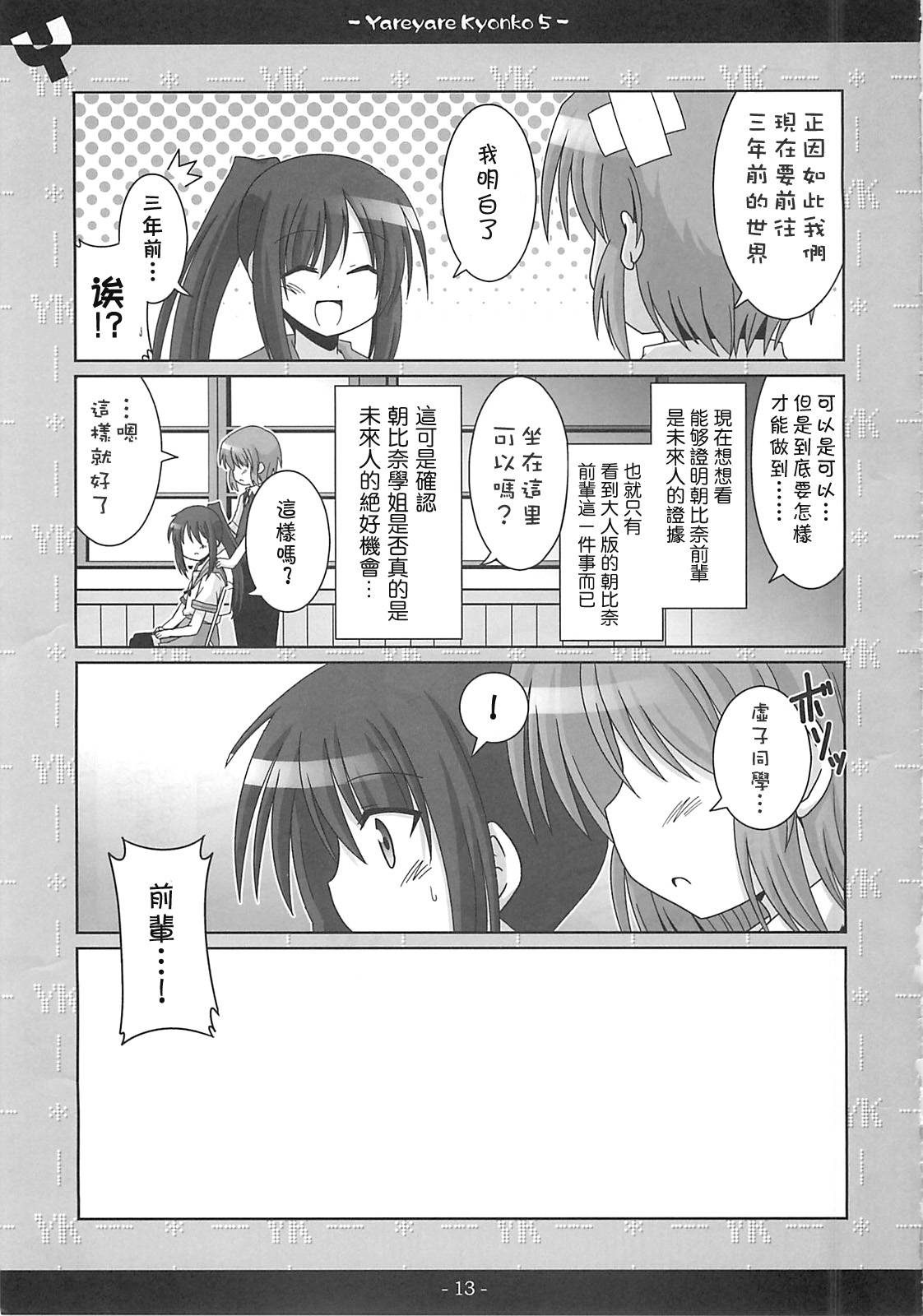 凉宫春彦的忧郁韩漫全集-第05话无删减无遮挡章节图片 