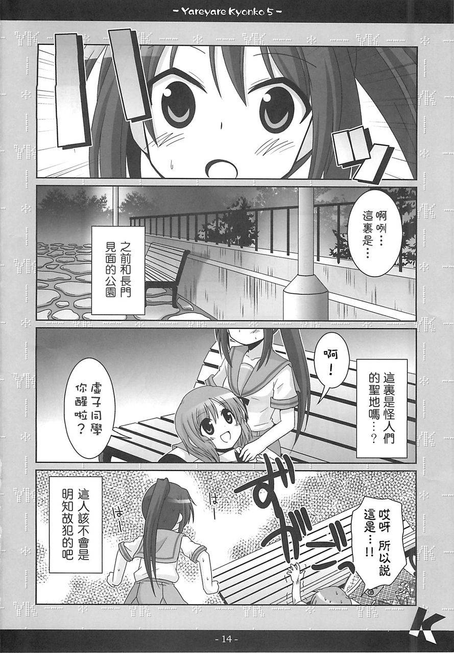 凉宫春彦的忧郁韩漫全集-第05话无删减无遮挡章节图片 