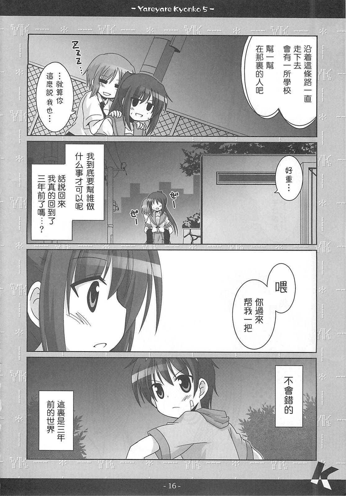 凉宫春彦的忧郁韩漫全集-第05话无删减无遮挡章节图片 