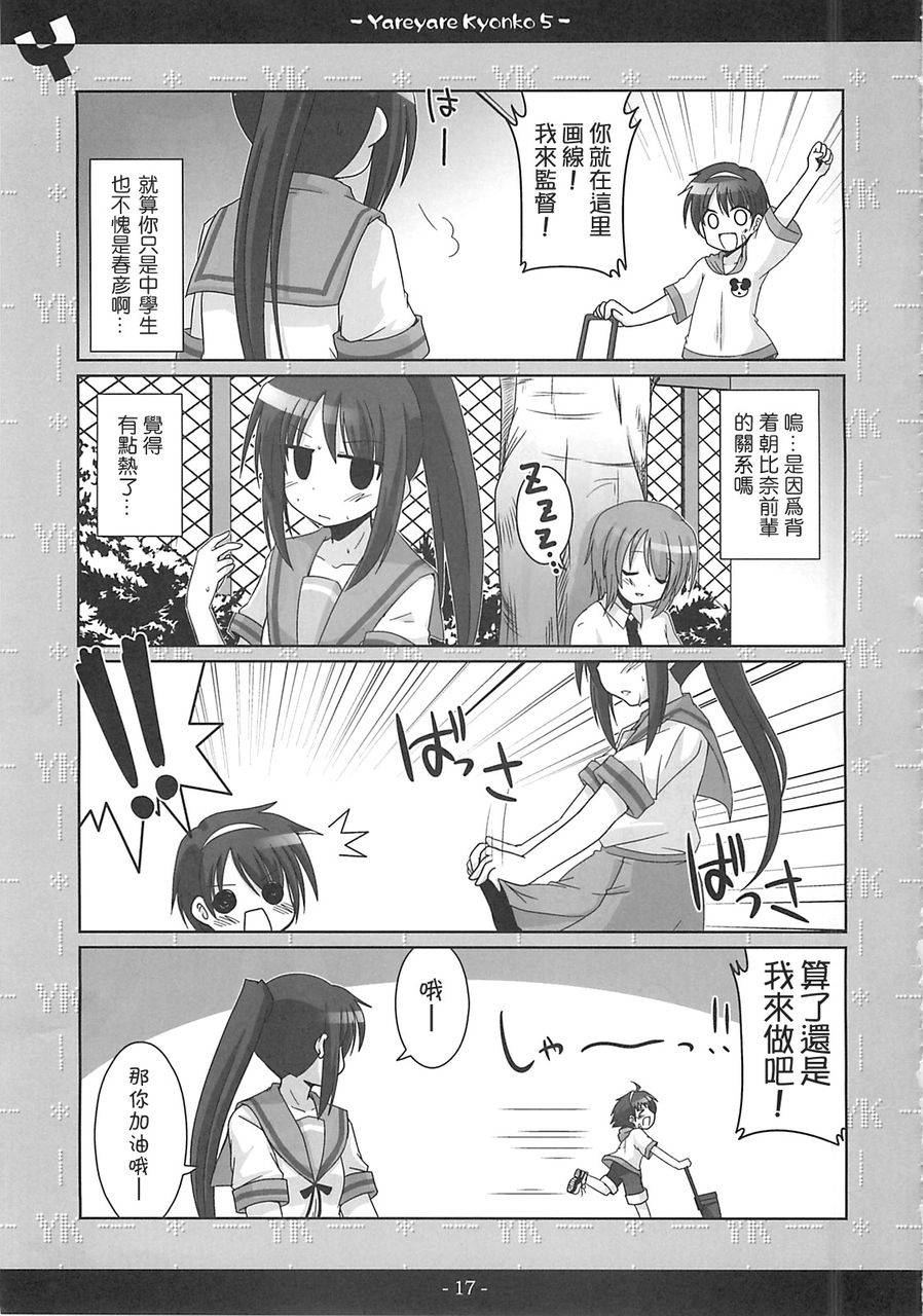 凉宫春彦的忧郁韩漫全集-第05话无删减无遮挡章节图片 