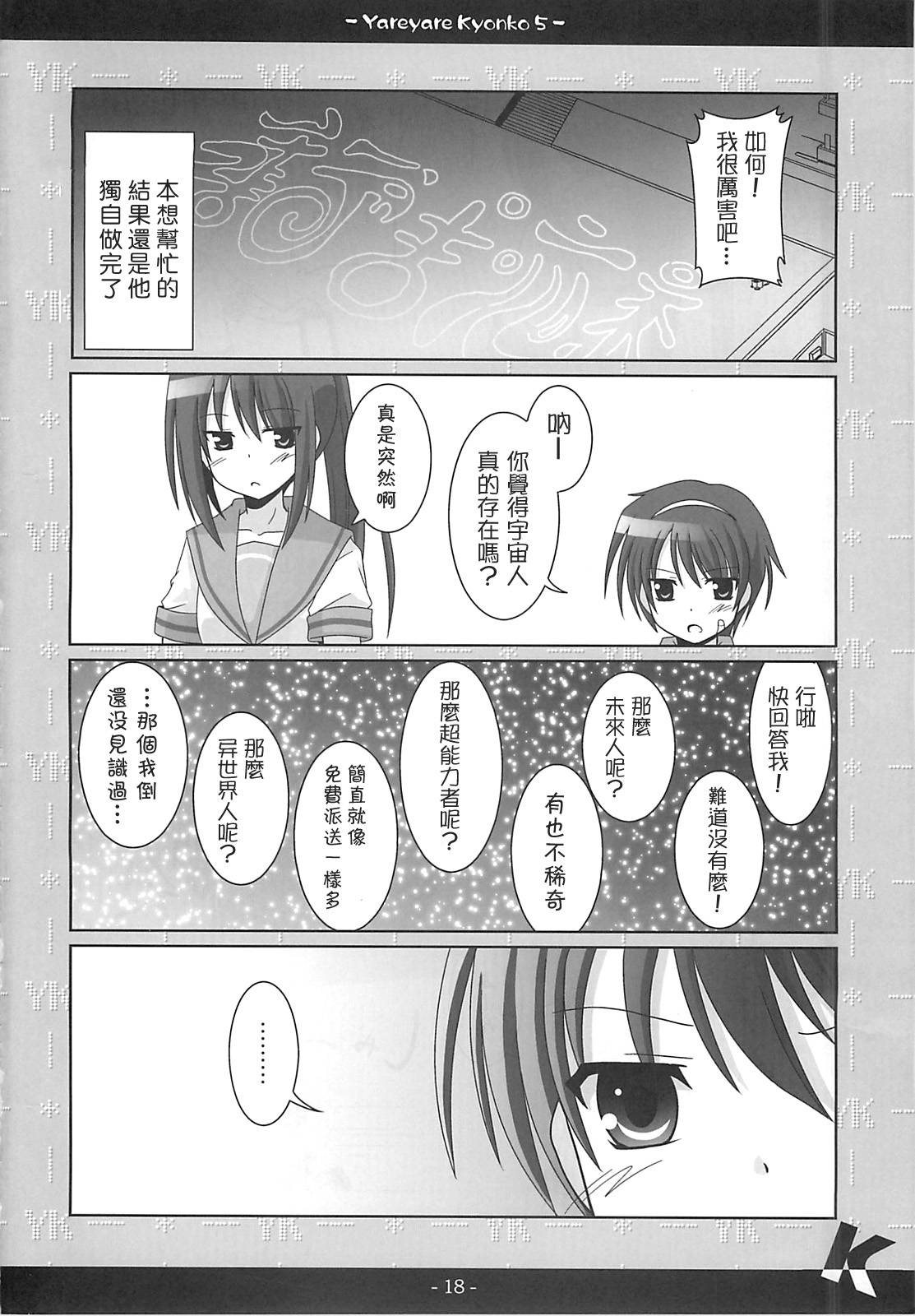 凉宫春彦的忧郁韩漫全集-第05话无删减无遮挡章节图片 