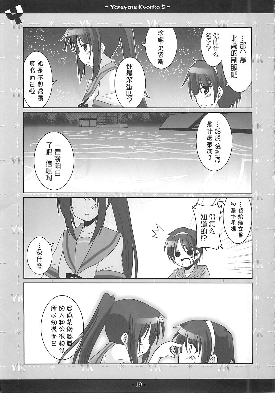 凉宫春彦的忧郁韩漫全集-第05话无删减无遮挡章节图片 