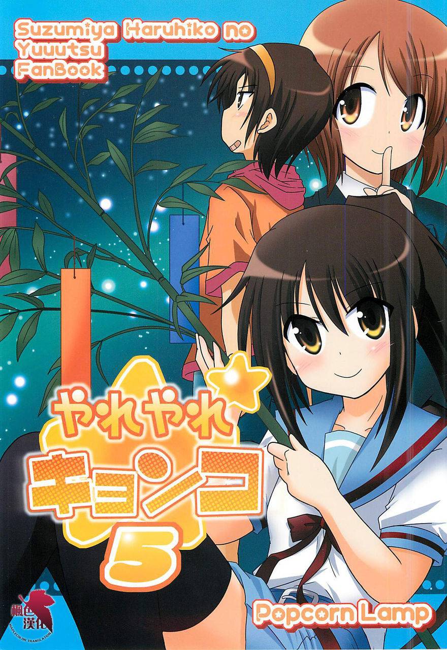 凉宫春彦的忧郁韩漫全集-第05话无删减无遮挡章节图片 