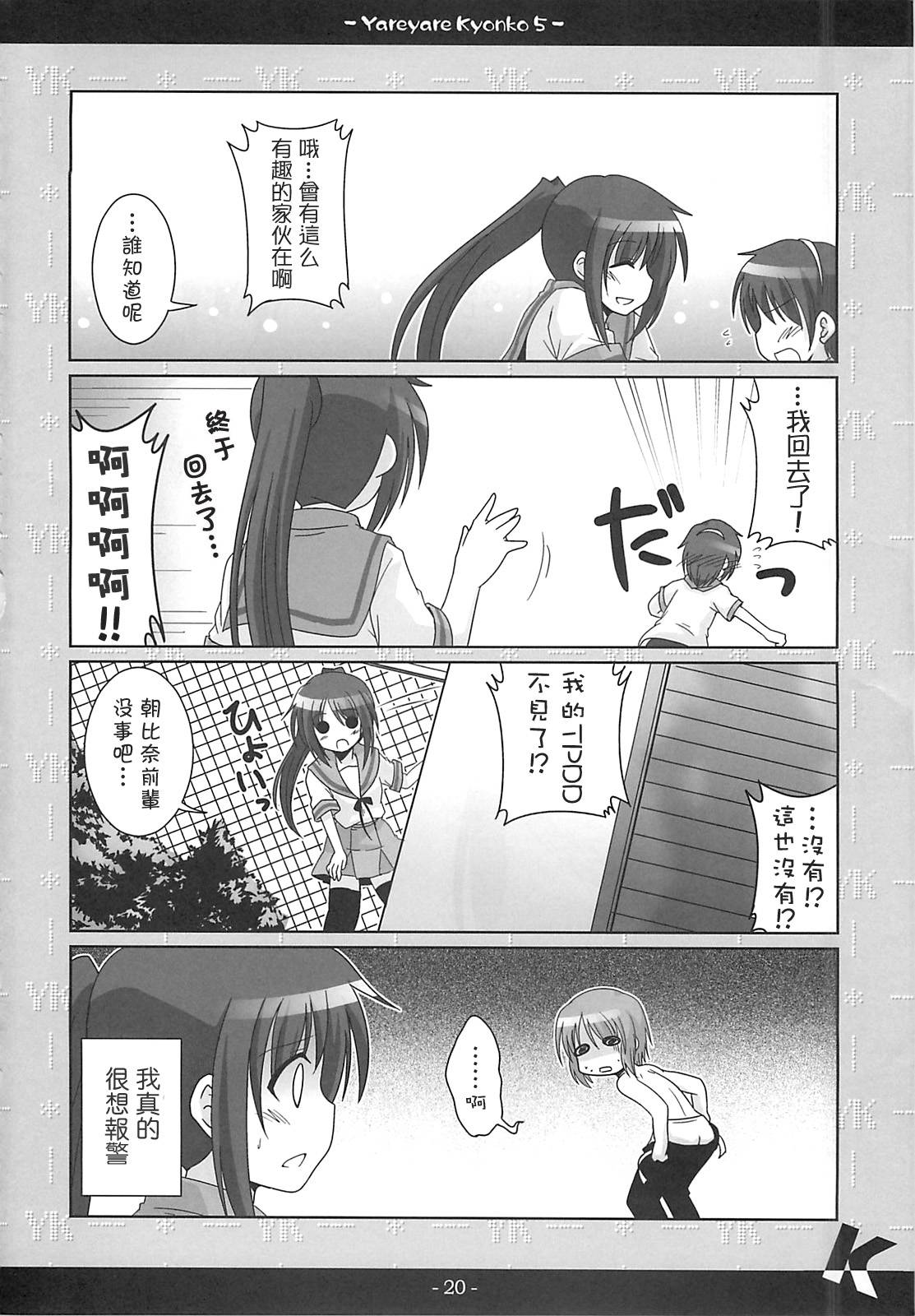 凉宫春彦的忧郁韩漫全集-第05话无删减无遮挡章节图片 