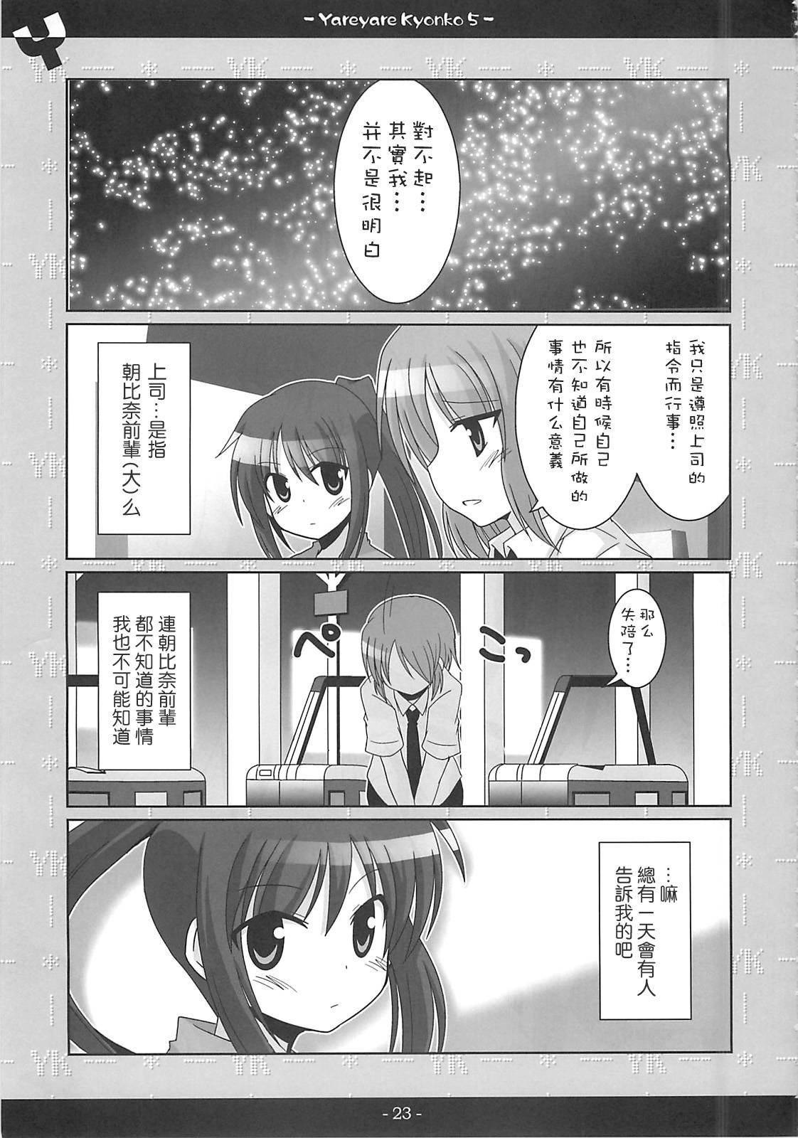 凉宫春彦的忧郁韩漫全集-第05话无删减无遮挡章节图片 