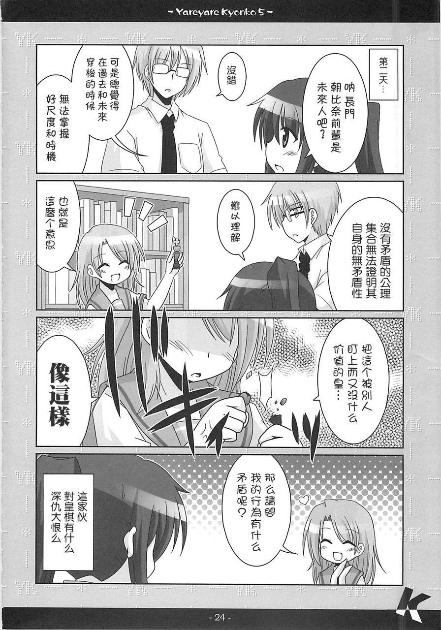 凉宫春彦的忧郁韩漫全集-第05话无删减无遮挡章节图片 
