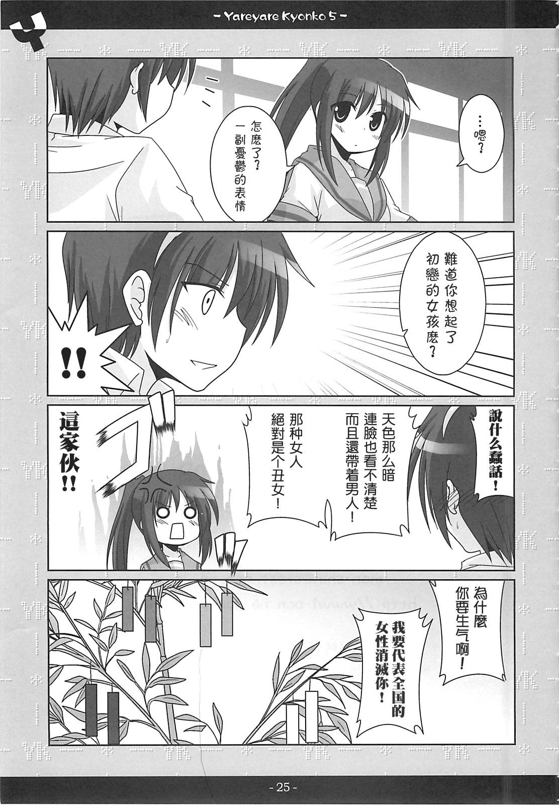 凉宫春彦的忧郁韩漫全集-第05话无删减无遮挡章节图片 