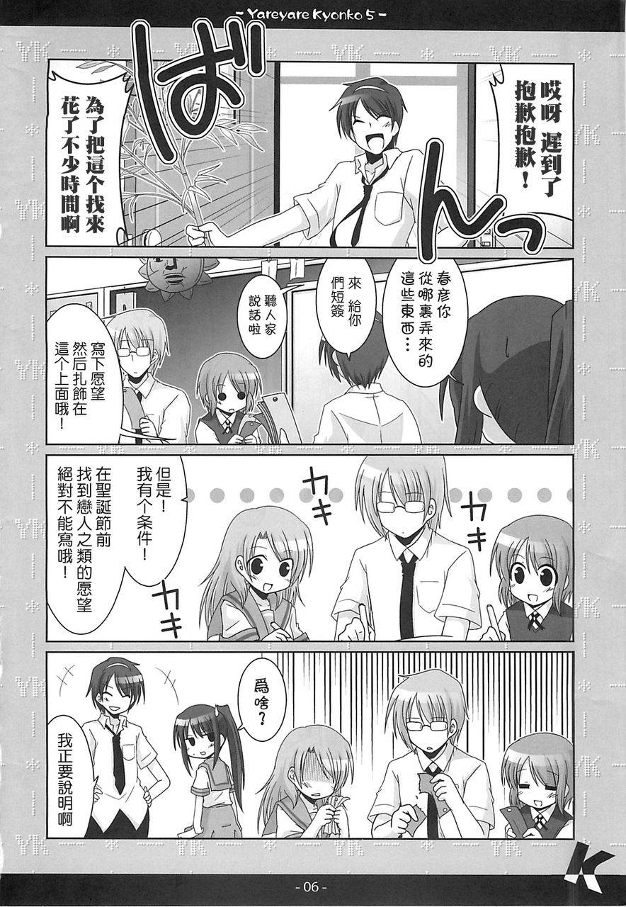 凉宫春彦的忧郁韩漫全集-第05话无删减无遮挡章节图片 