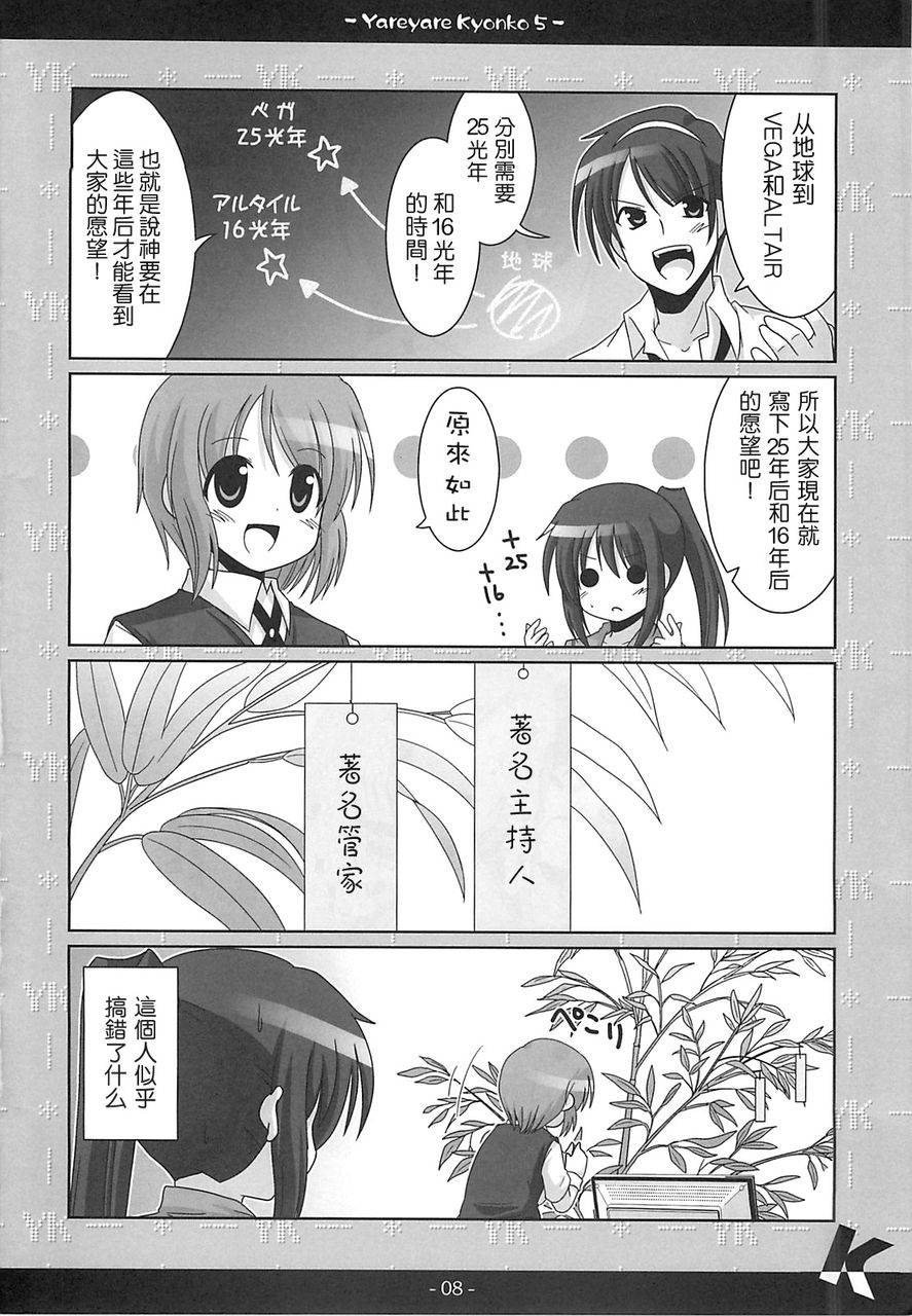 凉宫春彦的忧郁韩漫全集-第05话无删减无遮挡章节图片 