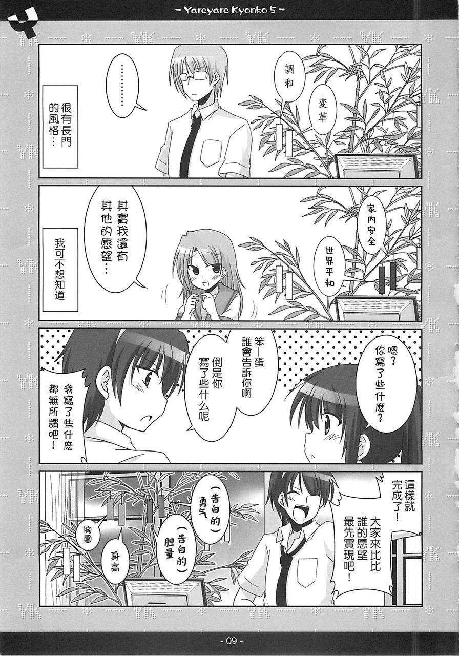 凉宫春彦的忧郁韩漫全集-第05话无删减无遮挡章节图片 