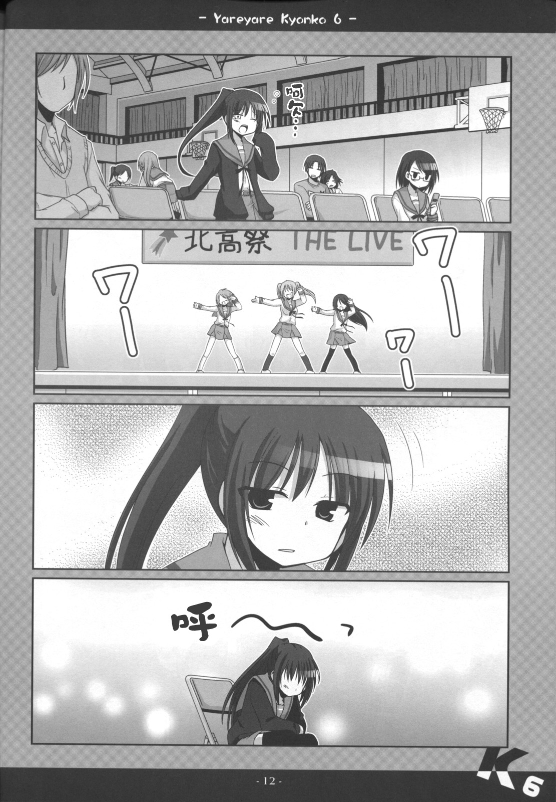 凉宫春彦的忧郁韩漫全集-第06话无删减无遮挡章节图片 
