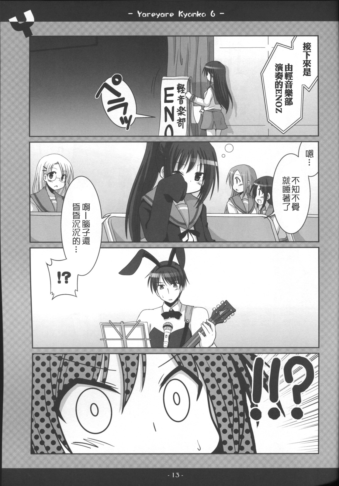 凉宫春彦的忧郁韩漫全集-第06话无删减无遮挡章节图片 
