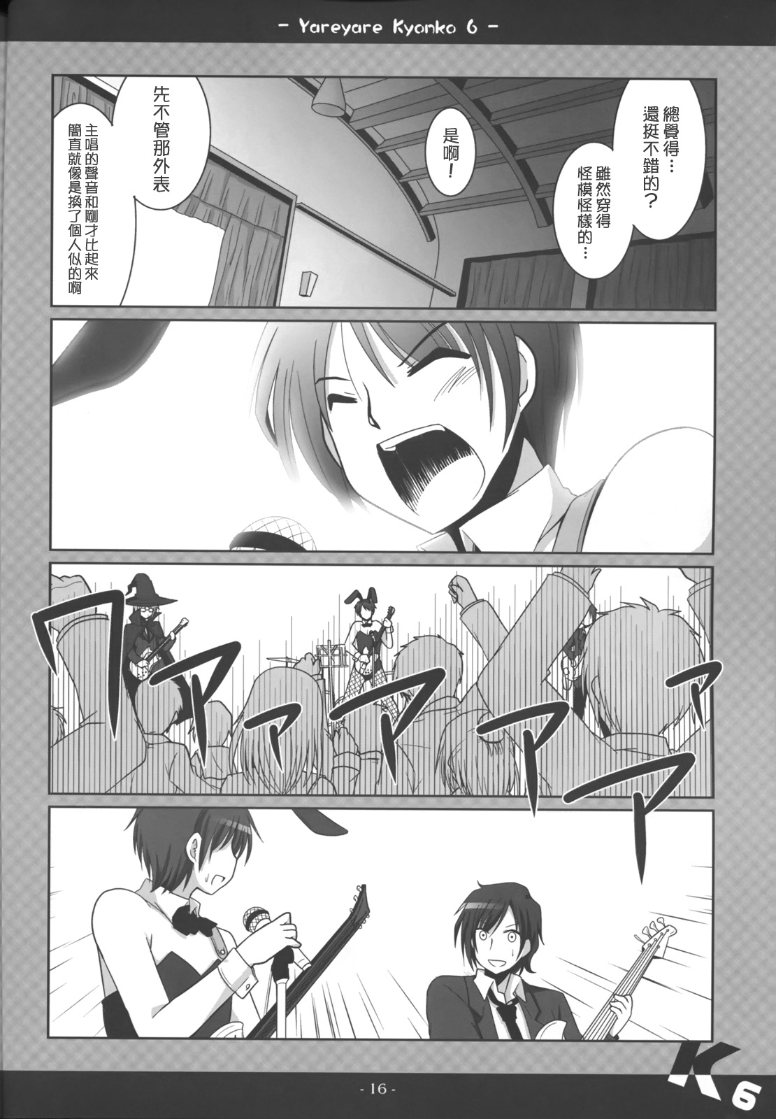 凉宫春彦的忧郁韩漫全集-第06话无删减无遮挡章节图片 
