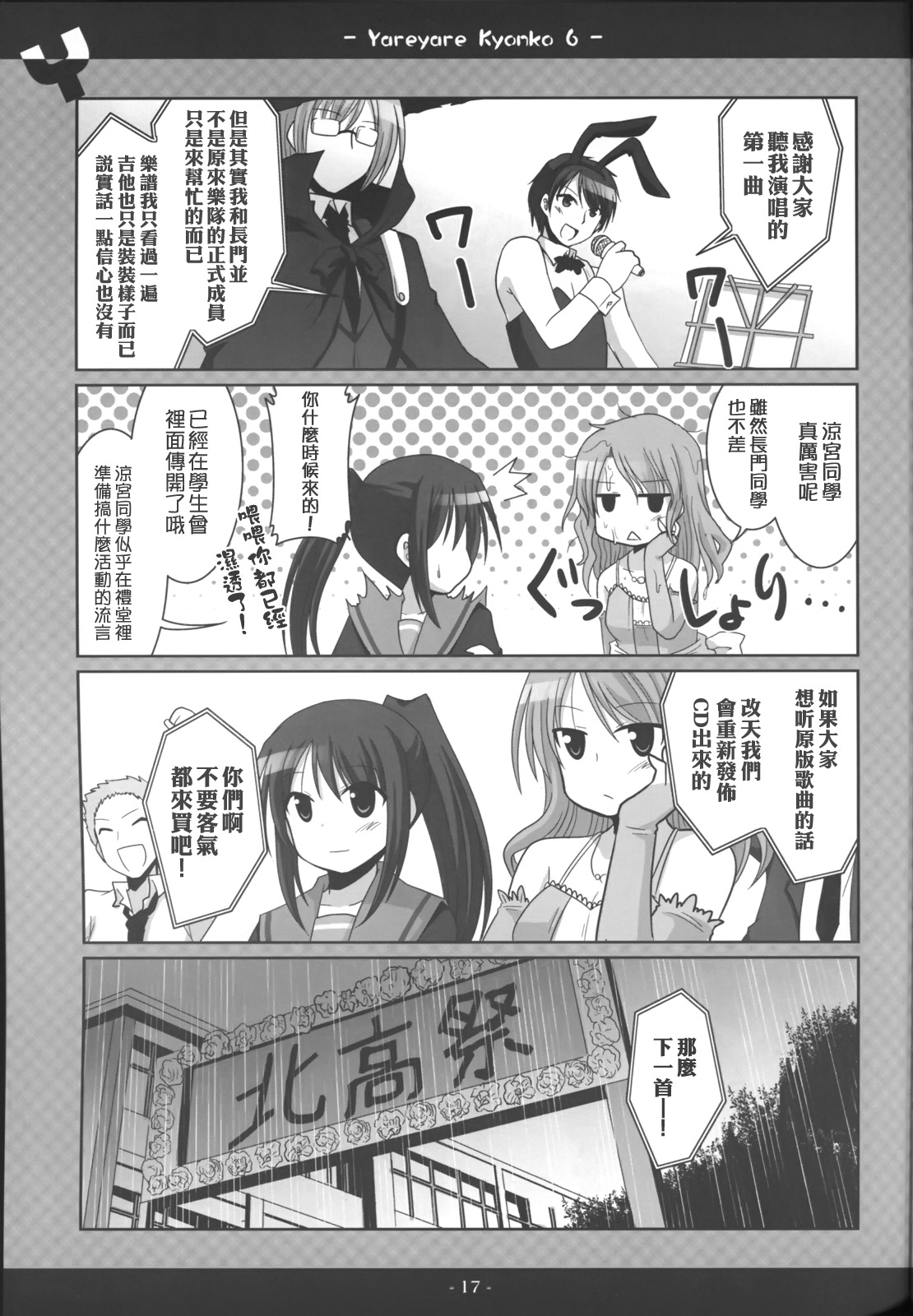 凉宫春彦的忧郁韩漫全集-第06话无删减无遮挡章节图片 