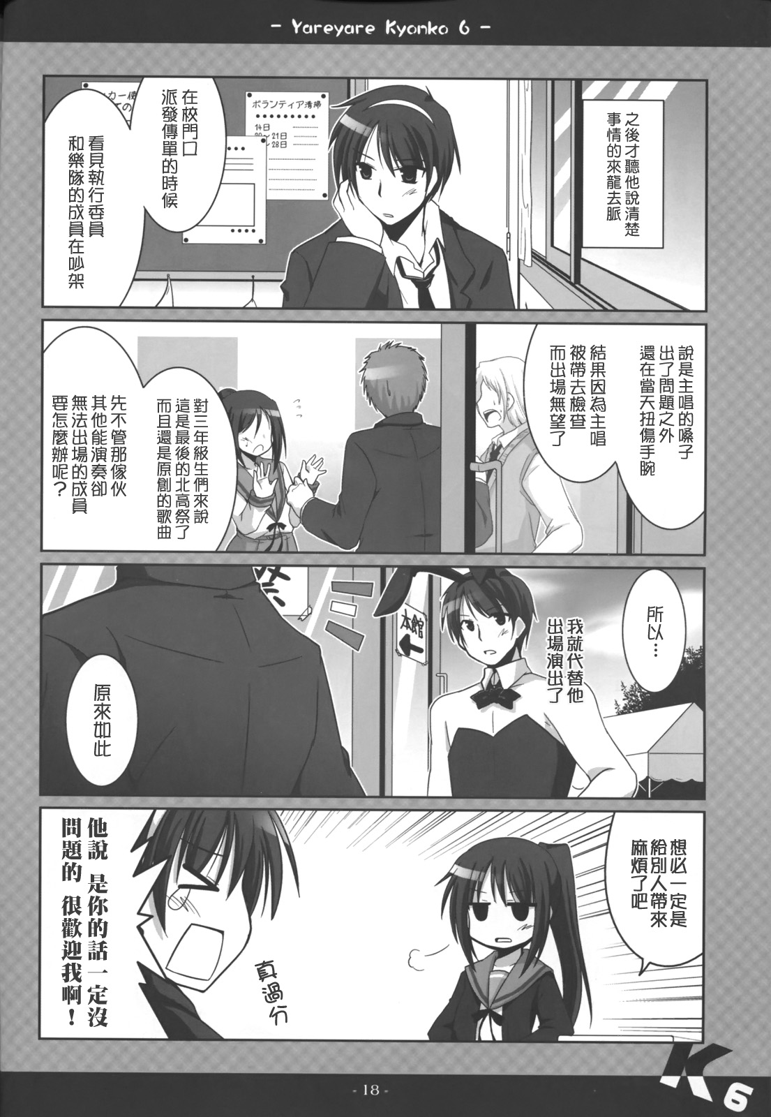 凉宫春彦的忧郁韩漫全集-第06话无删减无遮挡章节图片 