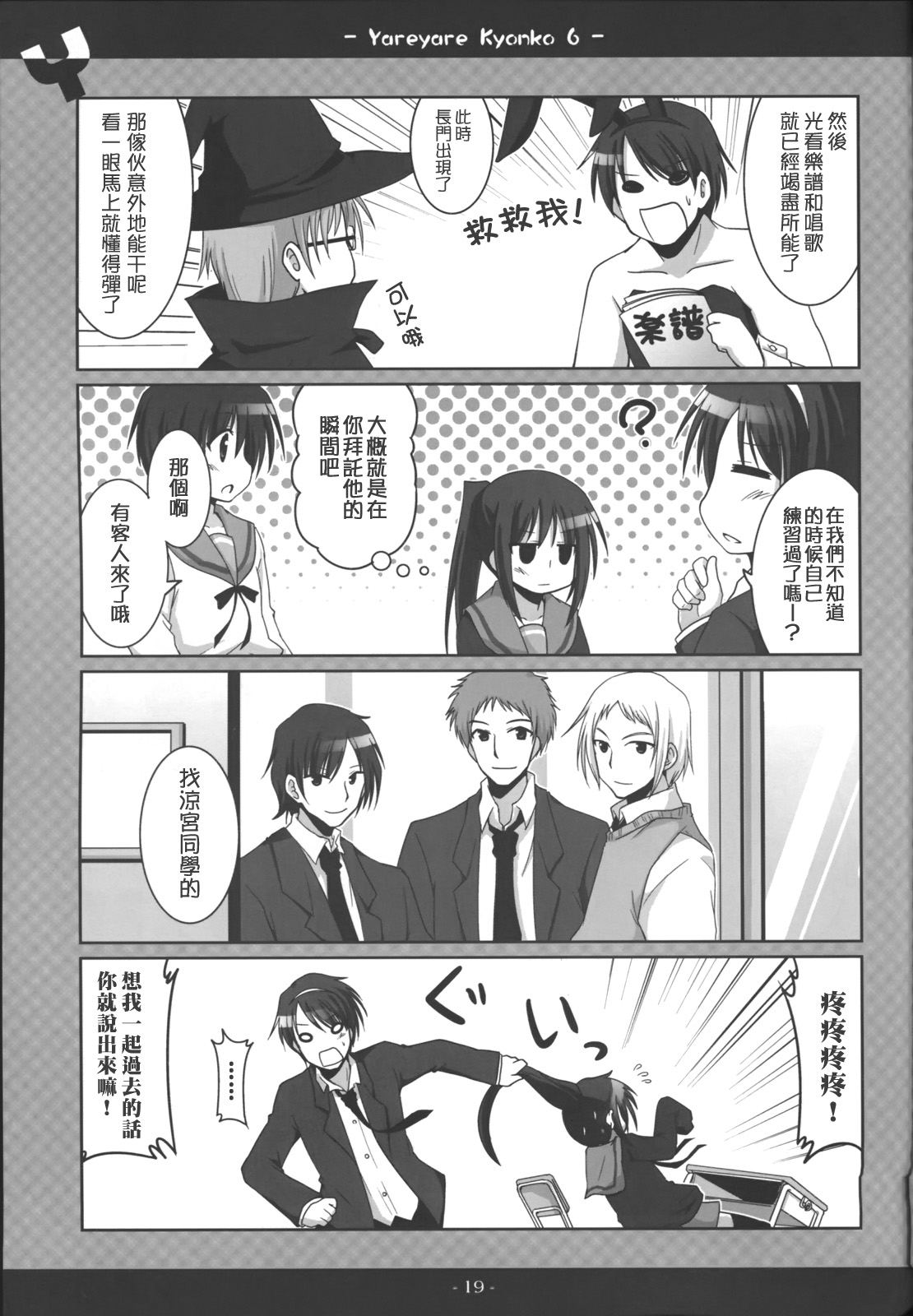凉宫春彦的忧郁韩漫全集-第06话无删减无遮挡章节图片 