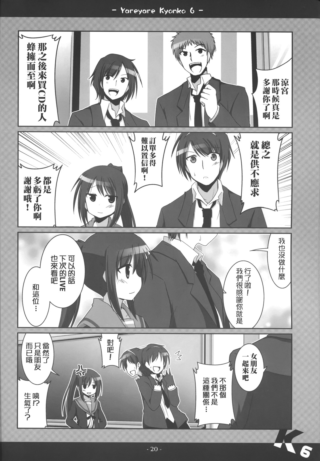 凉宫春彦的忧郁韩漫全集-第06话无删减无遮挡章节图片 