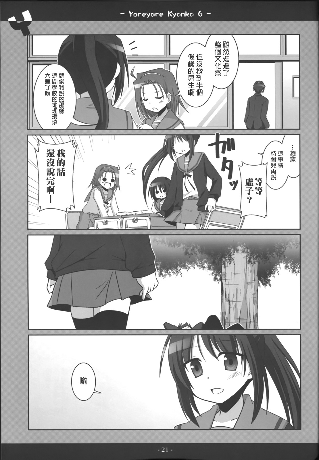凉宫春彦的忧郁韩漫全集-第06话无删减无遮挡章节图片 