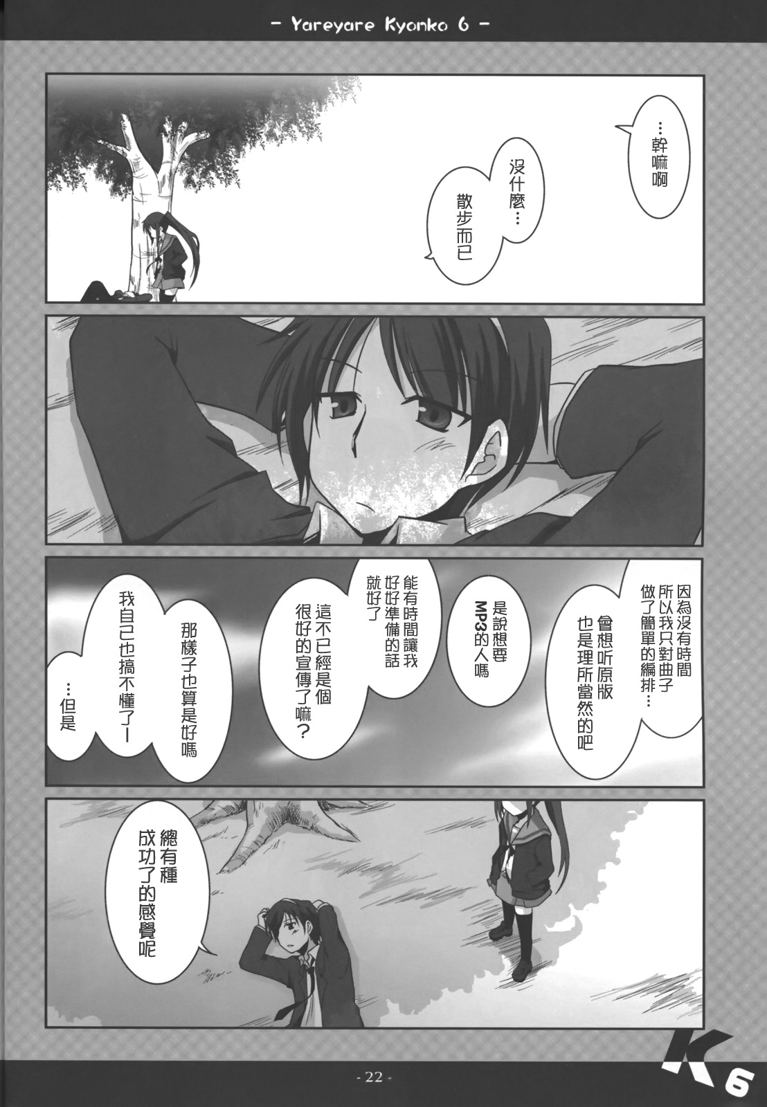 凉宫春彦的忧郁韩漫全集-第06话无删减无遮挡章节图片 