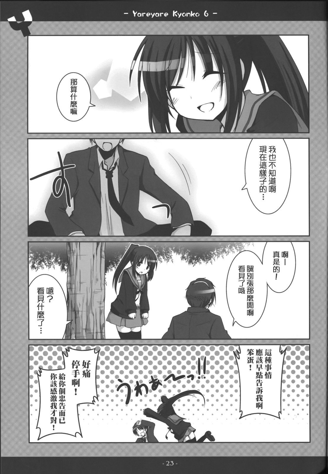 凉宫春彦的忧郁韩漫全集-第06话无删减无遮挡章节图片 