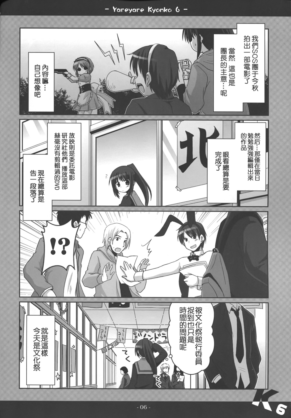 凉宫春彦的忧郁韩漫全集-第06话无删减无遮挡章节图片 
