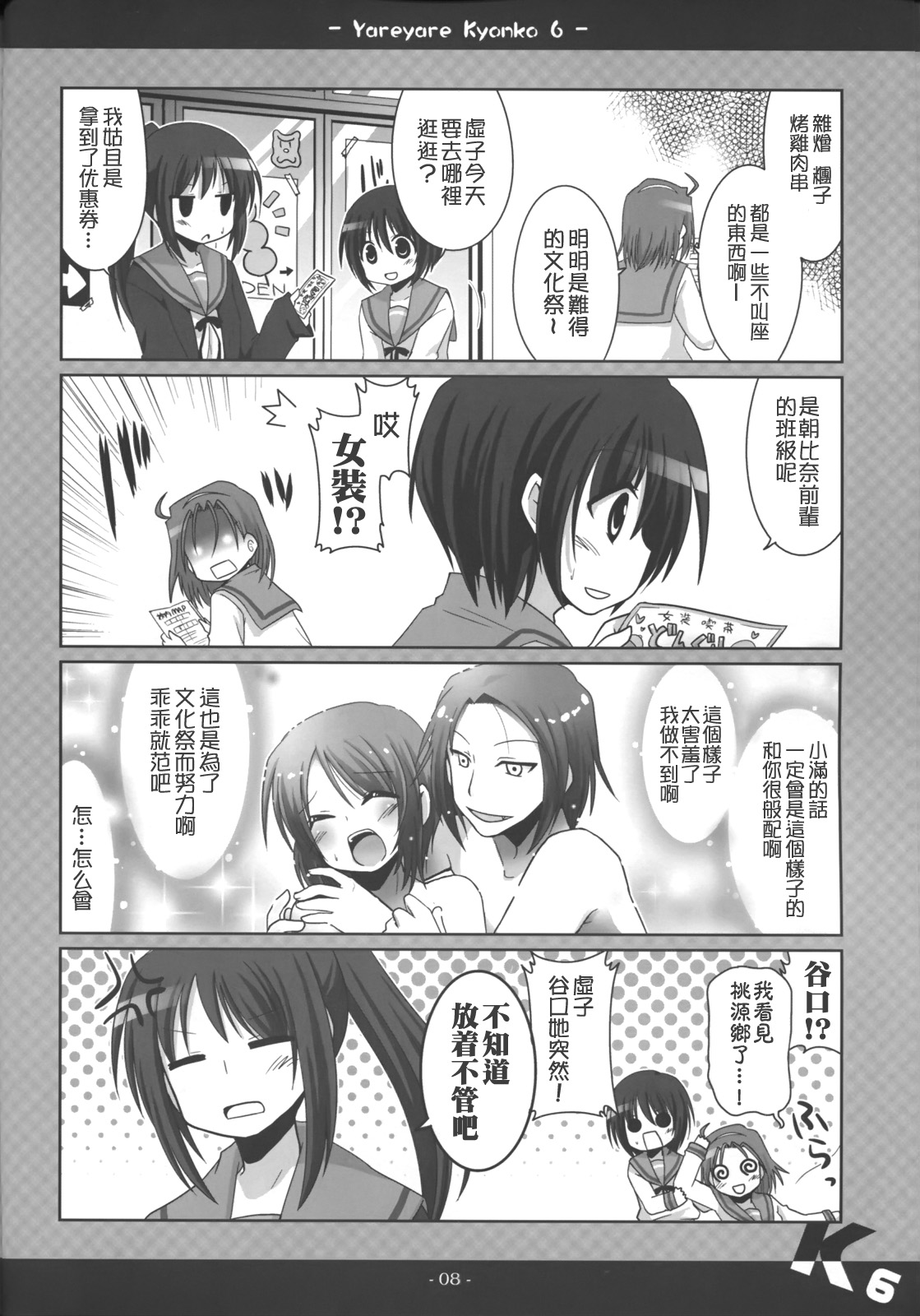 凉宫春彦的忧郁韩漫全集-第06话无删减无遮挡章节图片 