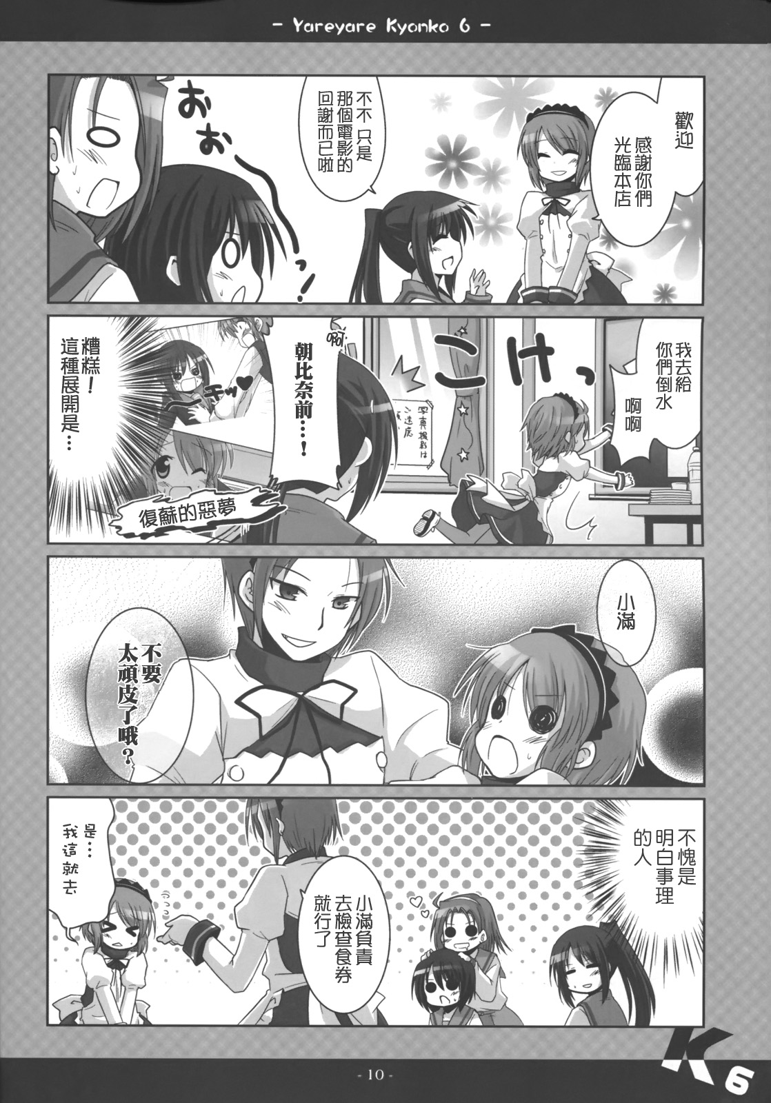 凉宫春彦的忧郁韩漫全集-第06话无删减无遮挡章节图片 