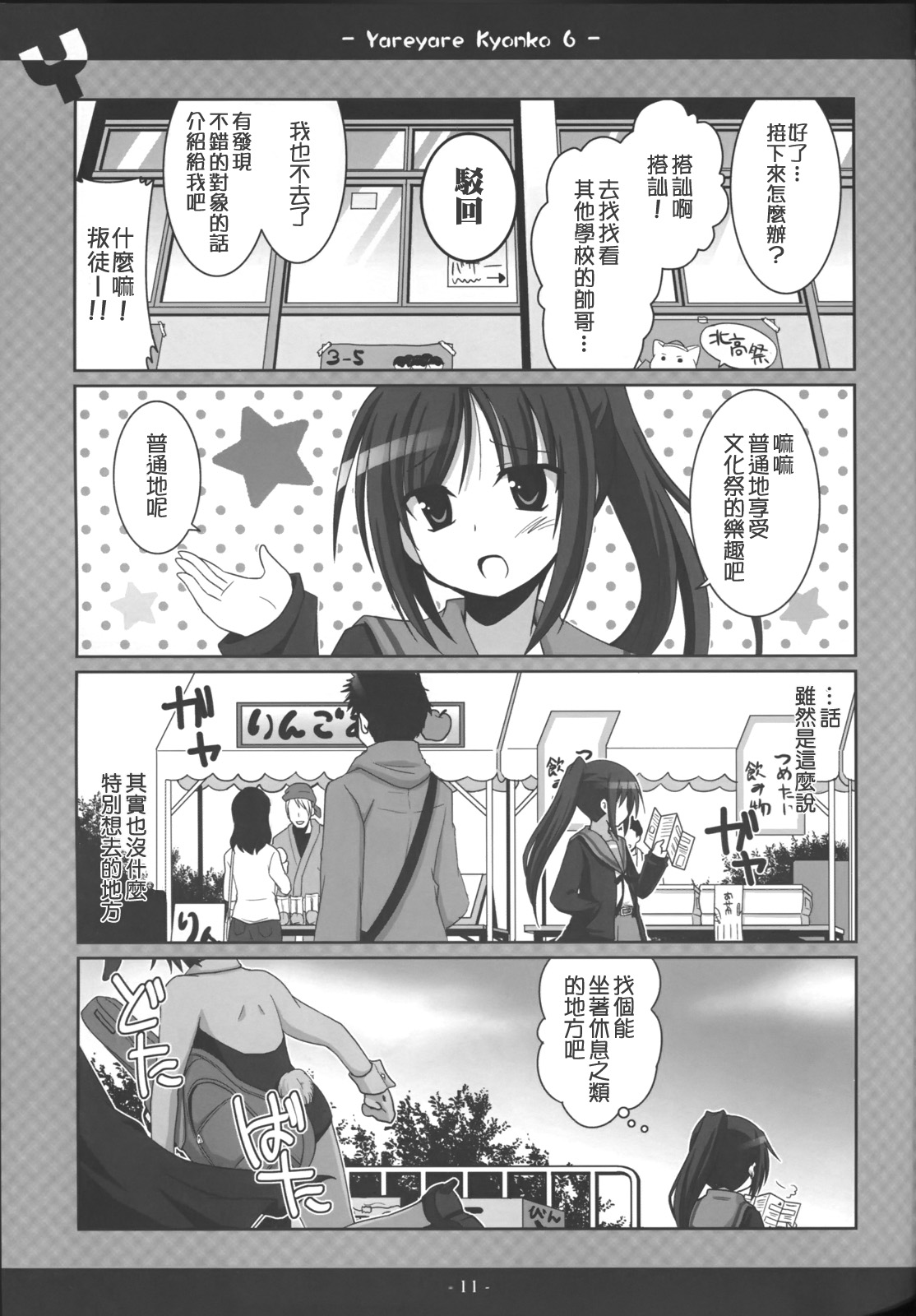 凉宫春彦的忧郁韩漫全集-第06话无删减无遮挡章节图片 
