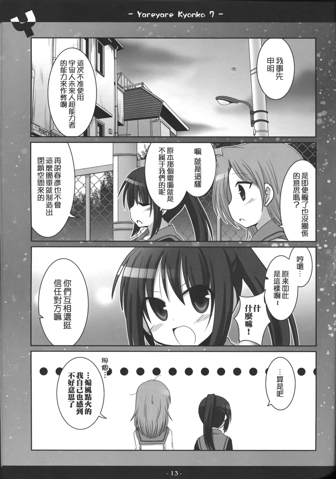 凉宫春彦的忧郁韩漫全集-第07话无删减无遮挡章节图片 
