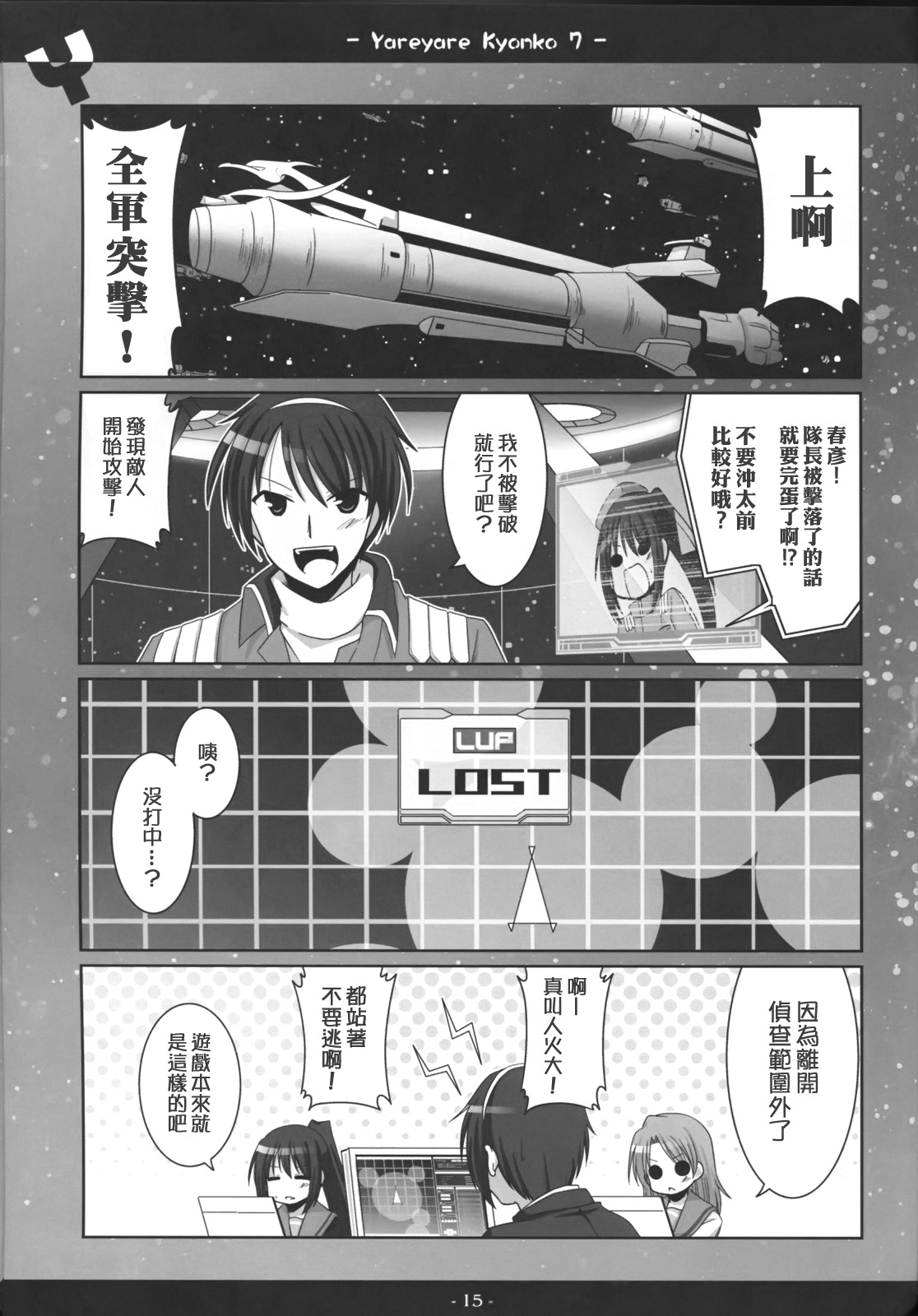 凉宫春彦的忧郁韩漫全集-第07话无删减无遮挡章节图片 