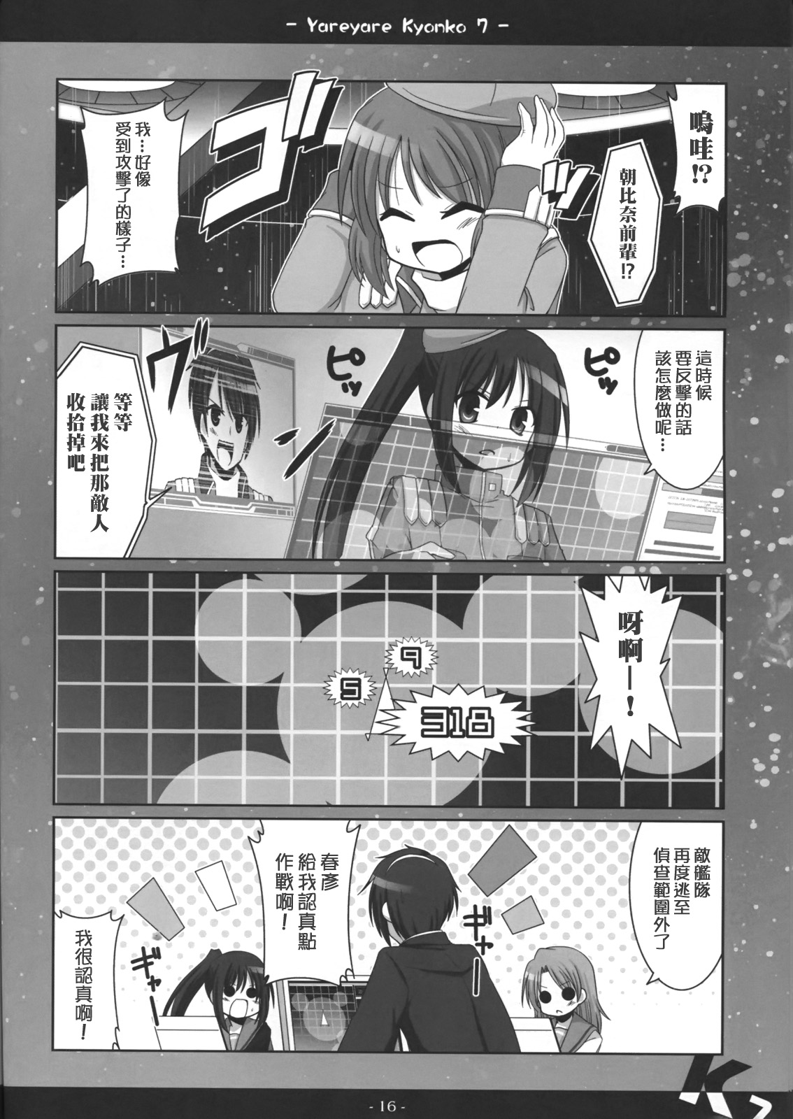 凉宫春彦的忧郁韩漫全集-第07话无删减无遮挡章节图片 