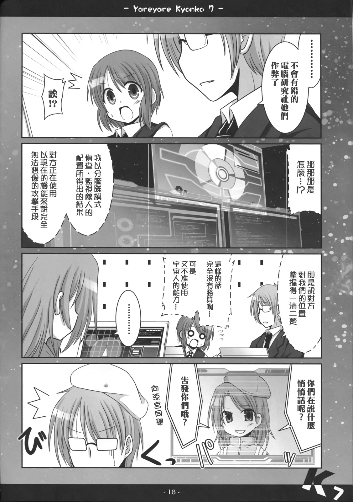 凉宫春彦的忧郁韩漫全集-第07话无删减无遮挡章节图片 