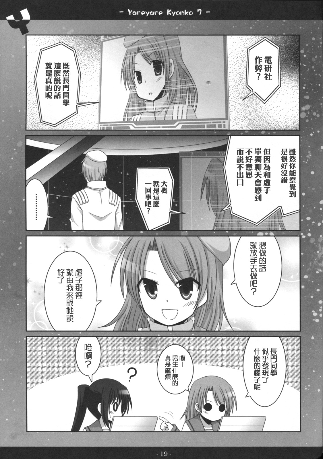 凉宫春彦的忧郁韩漫全集-第07话无删减无遮挡章节图片 