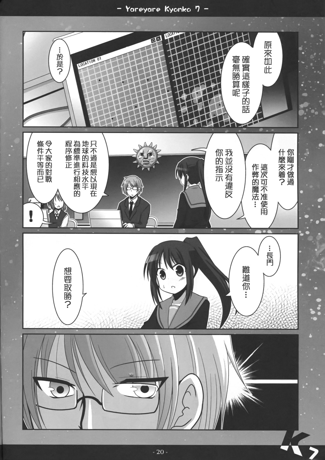 凉宫春彦的忧郁韩漫全集-第07话无删减无遮挡章节图片 